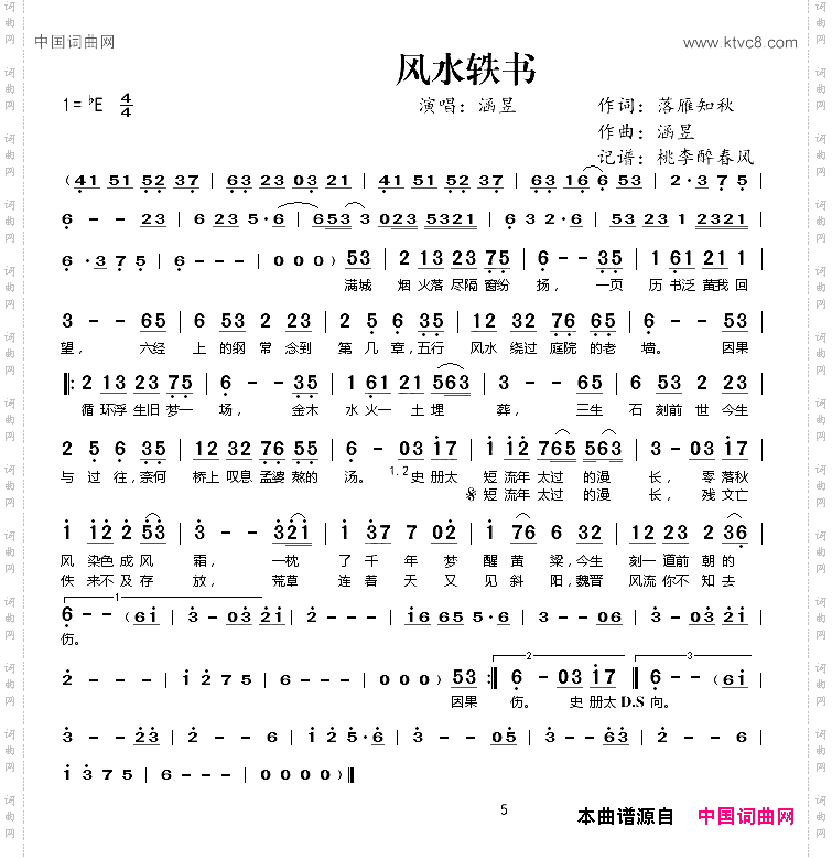 风水轶书