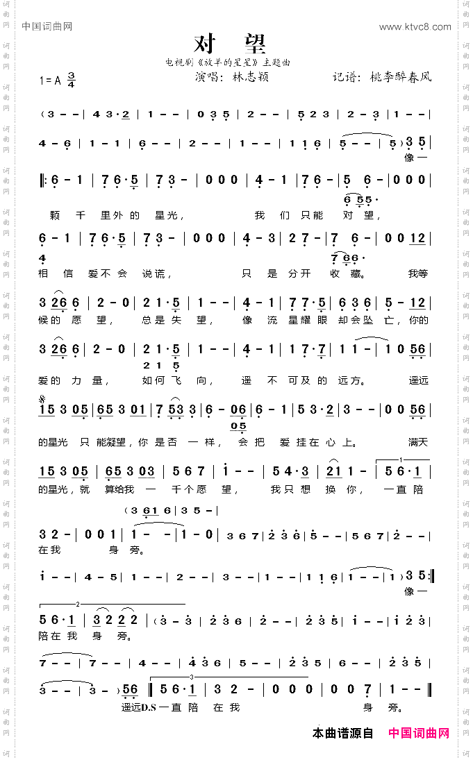 对望《放羊的星星》主题曲