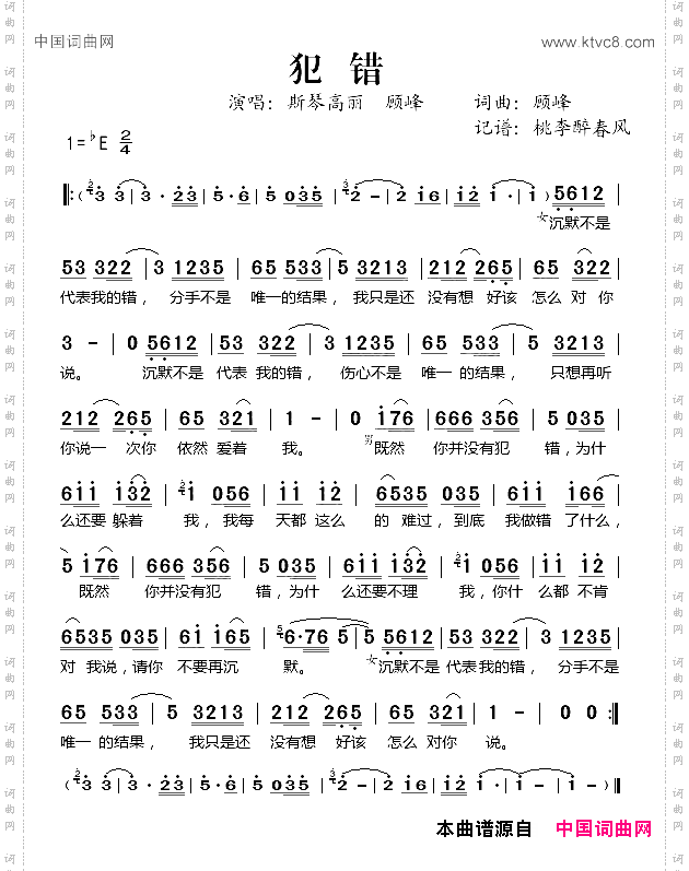 犯错