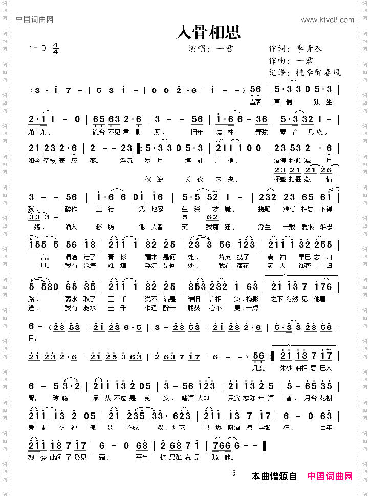 入骨相思