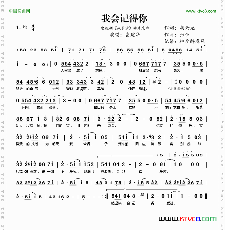 我会记得你电视剧《战长沙》的片尾曲