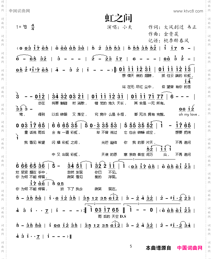 虹之间_小夫演唱