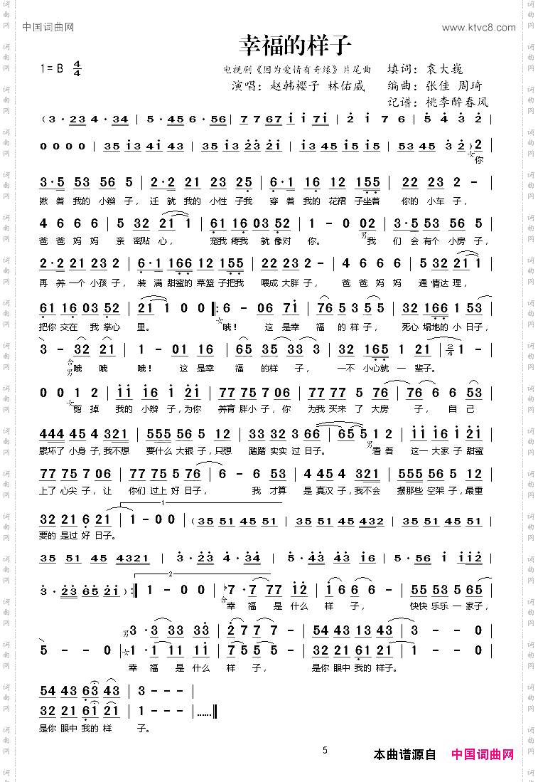 幸福的样子电视剧《因为爱情有奇缘》片尾曲