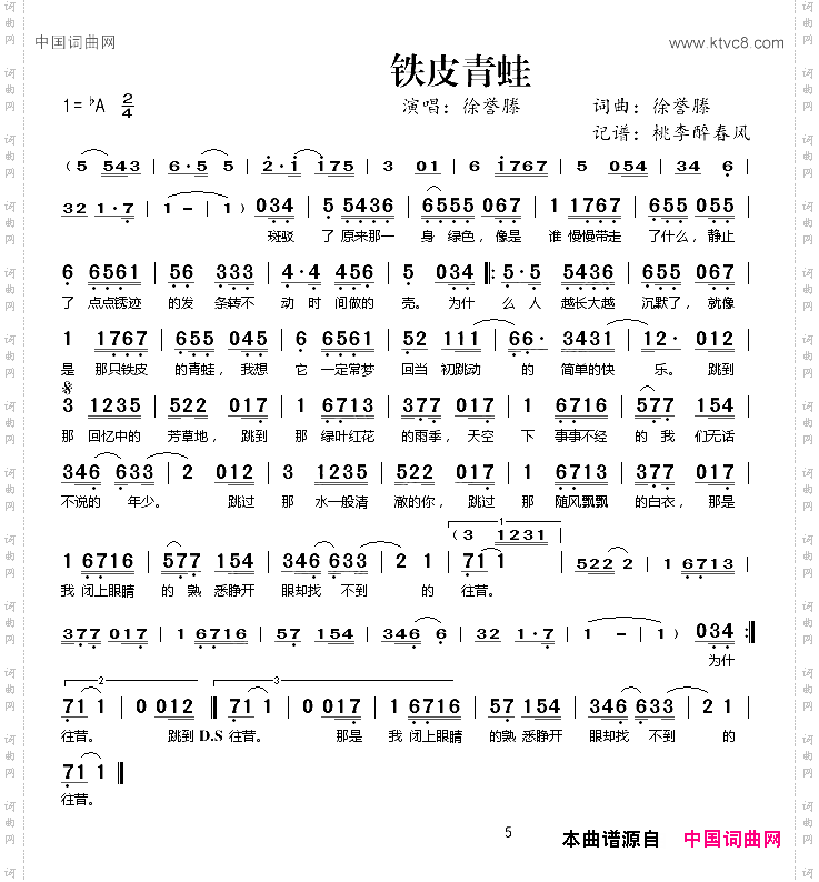 铁皮青蛙