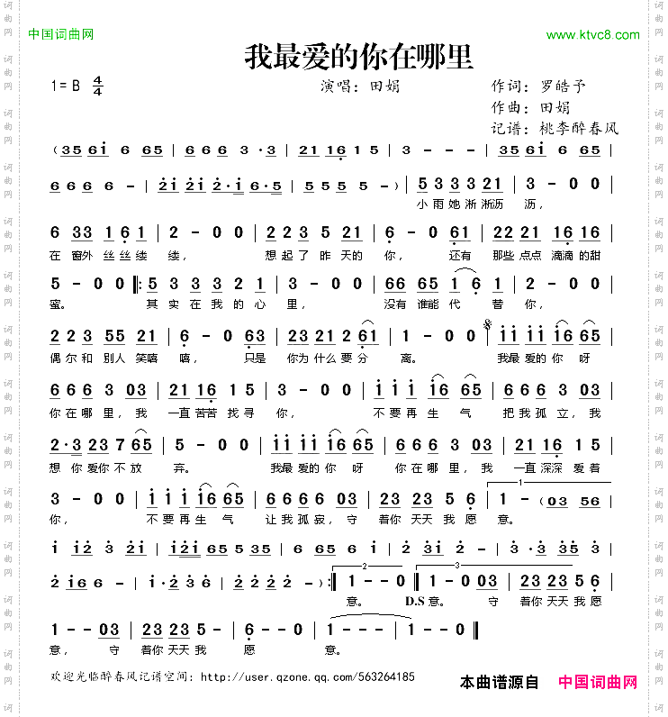 我最爱的你在哪里