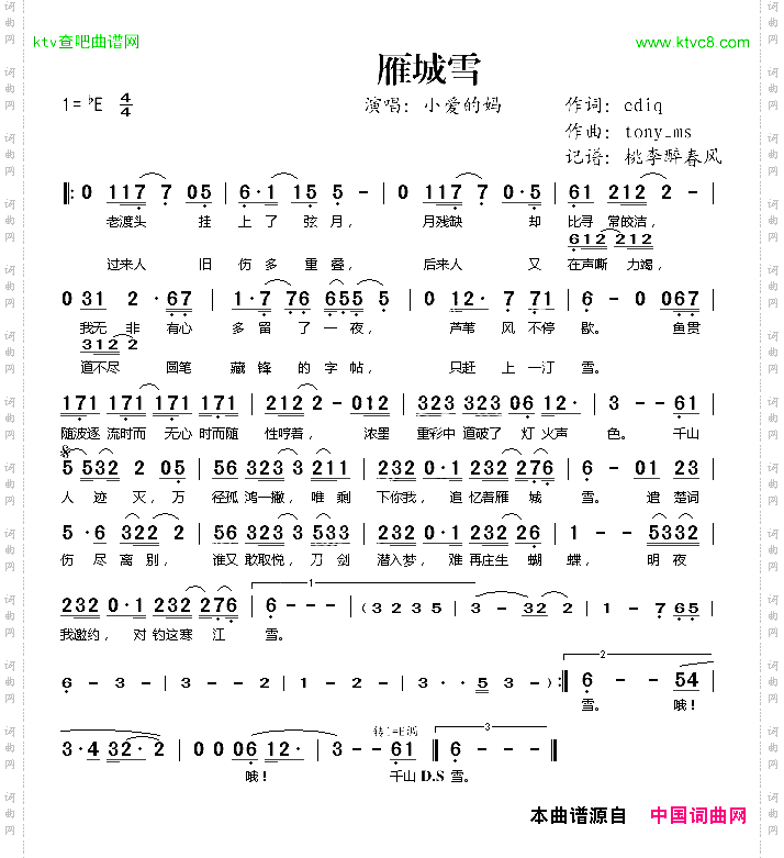 雁城雪