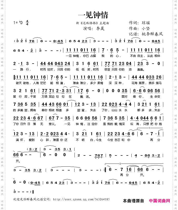 一见钟情