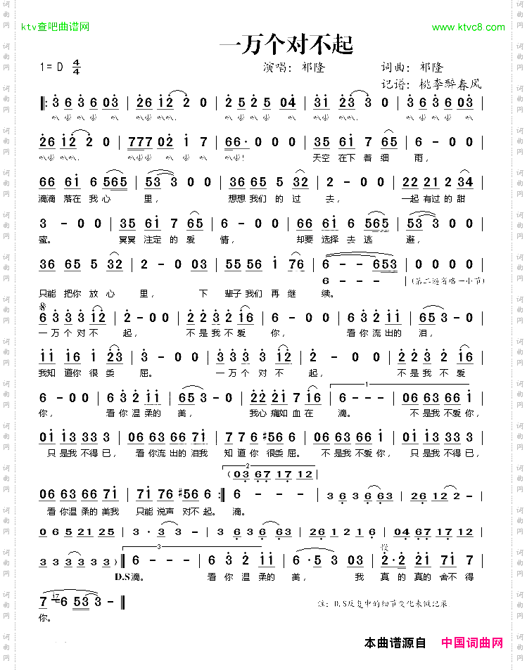 一万个对不起