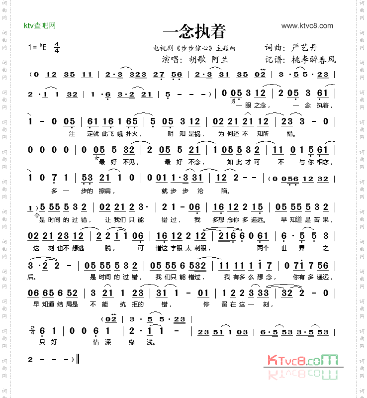 一念执着_电视剧《步步惊心》主题曲