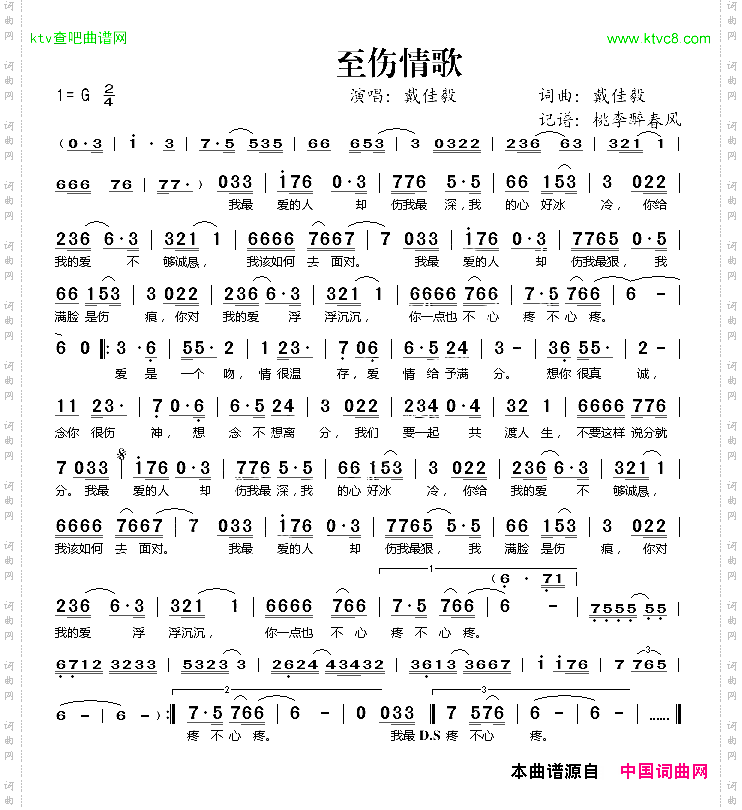 至伤情歌