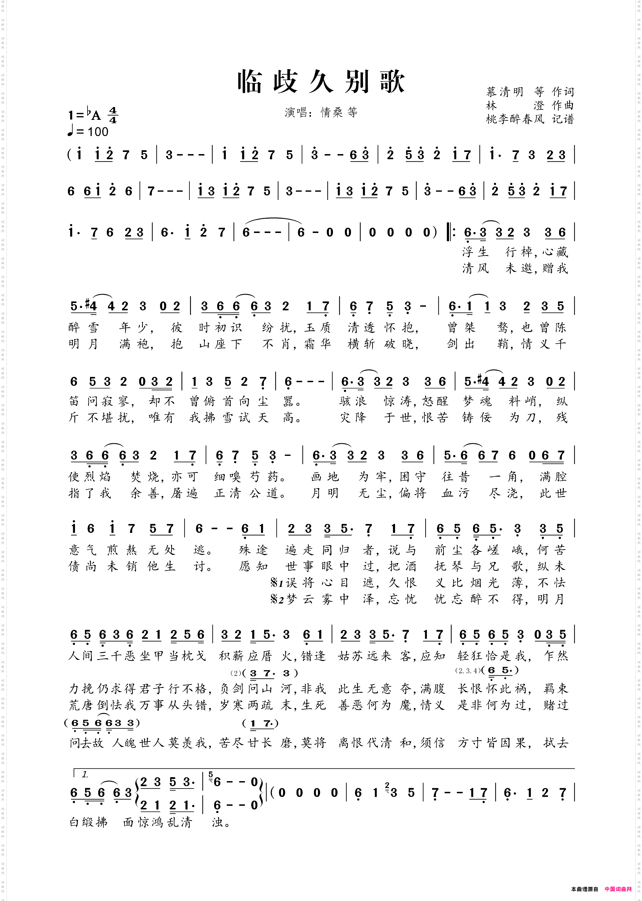 临歧久别歌