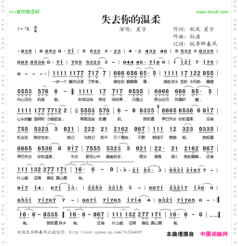 失去你的温柔