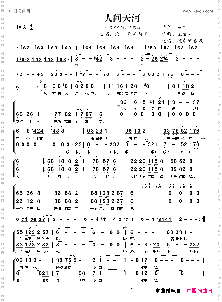 人间天河_电影《天河》主题曲