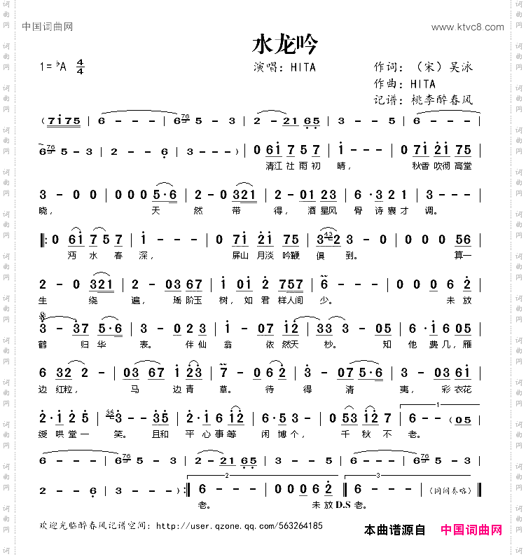 水龙吟HITA演唱