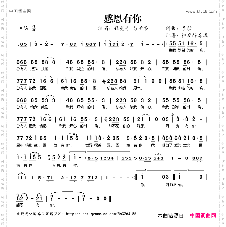 感恩有你
