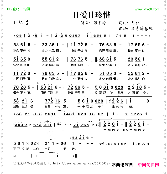 且爱且珍惜