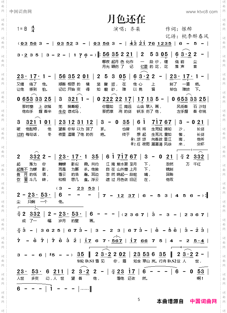 月色还在