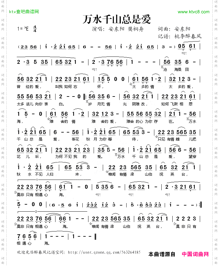 万水千山总是爱