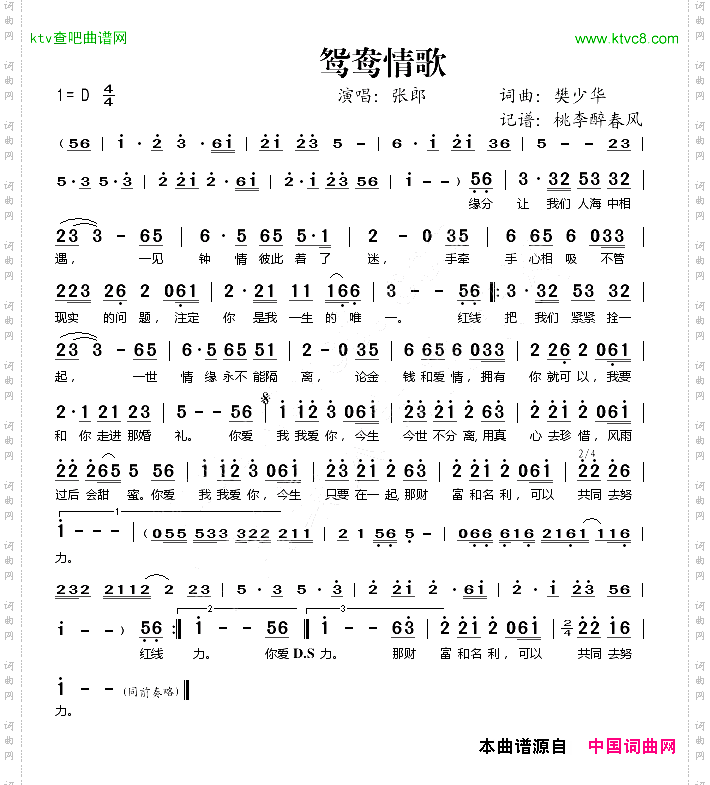 鸳鸯情歌