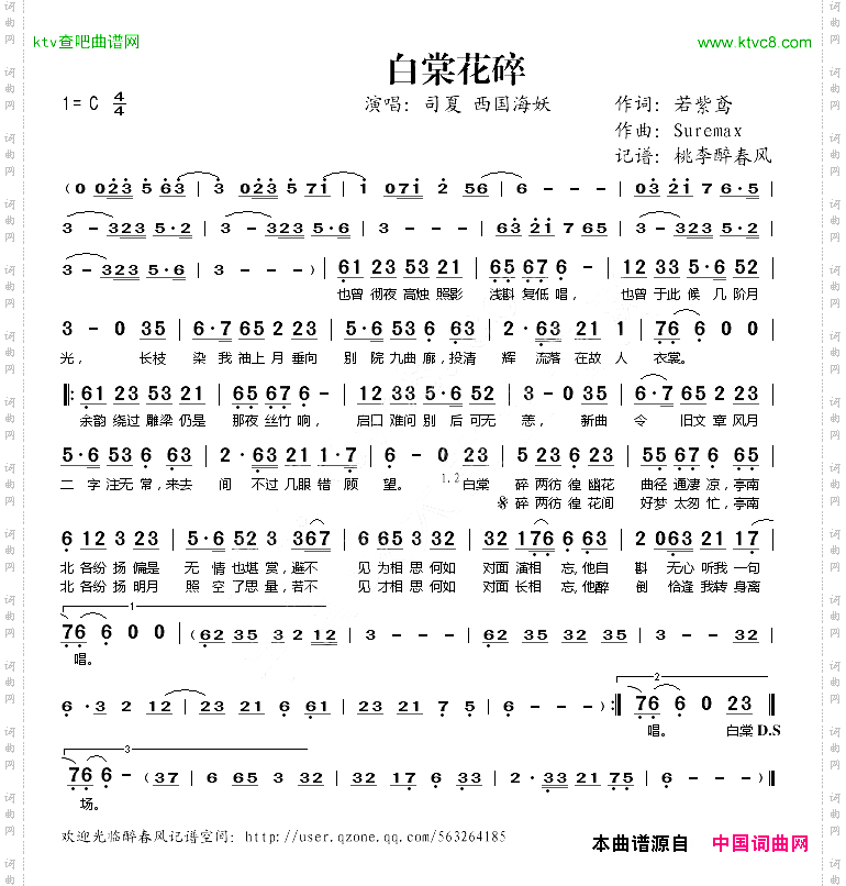 白棠花碎