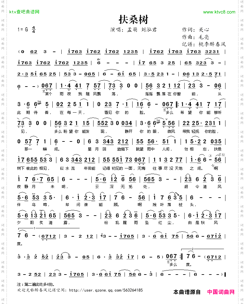 扶桑树