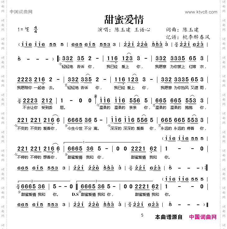 甜蜜爱情
