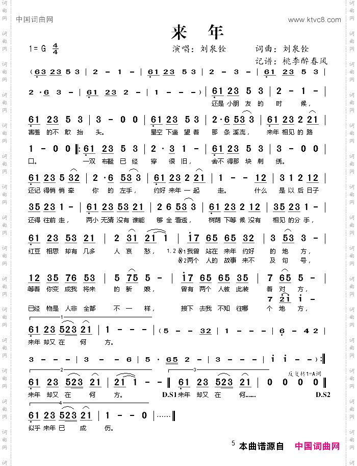 来年