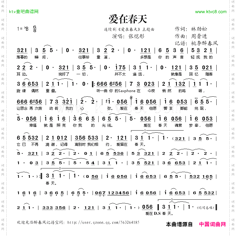 爱在春天电视剧《爱在春天》主题曲