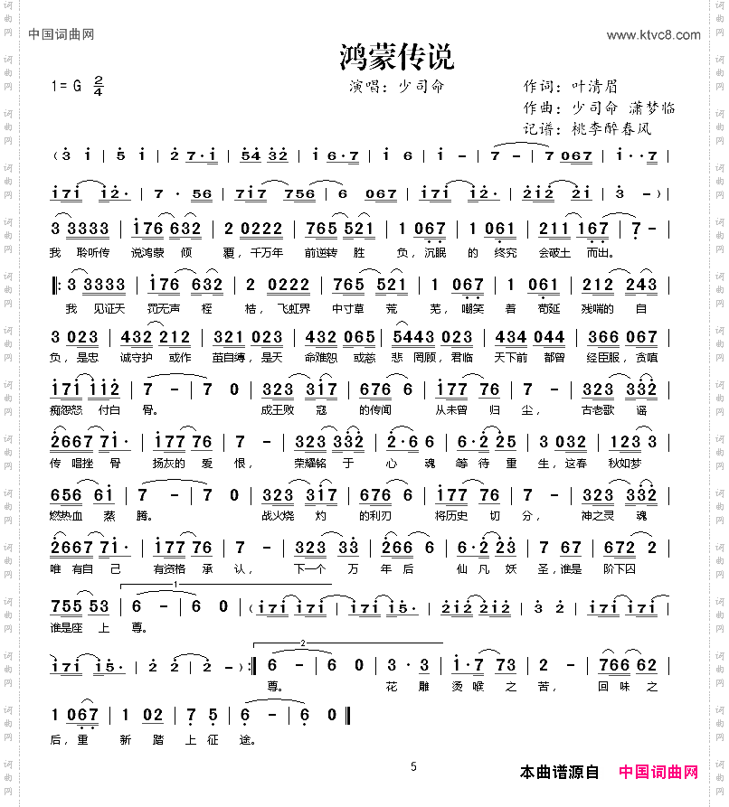鸿蒙传说