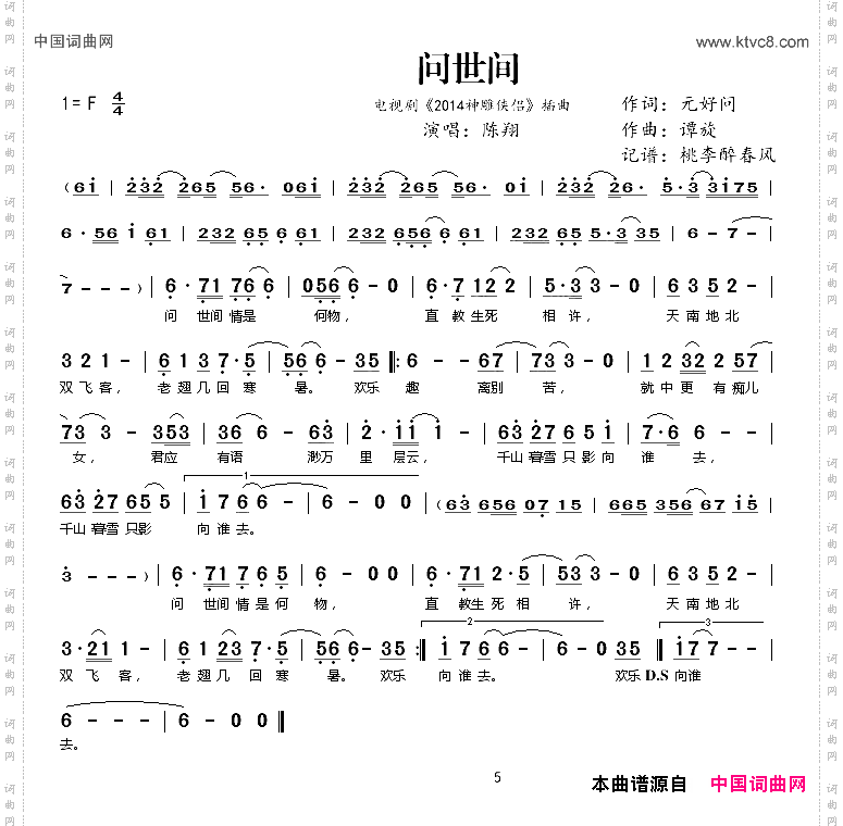问世间电视剧《2014神雕侠侣》插曲
