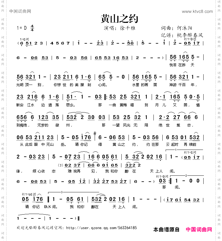 黄山之约