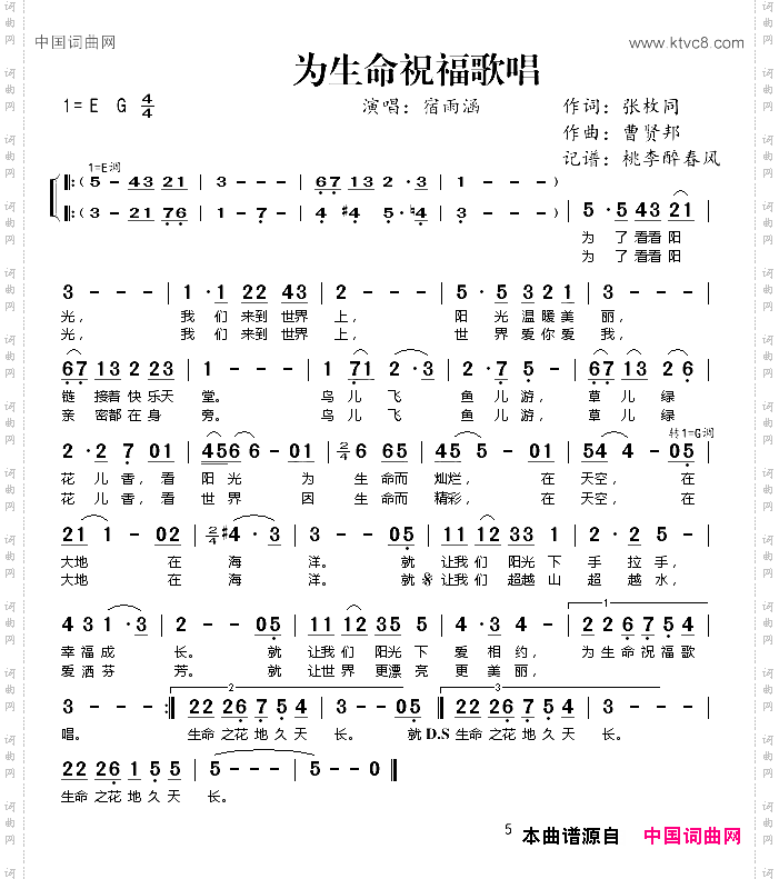 为生命祝福歌唱