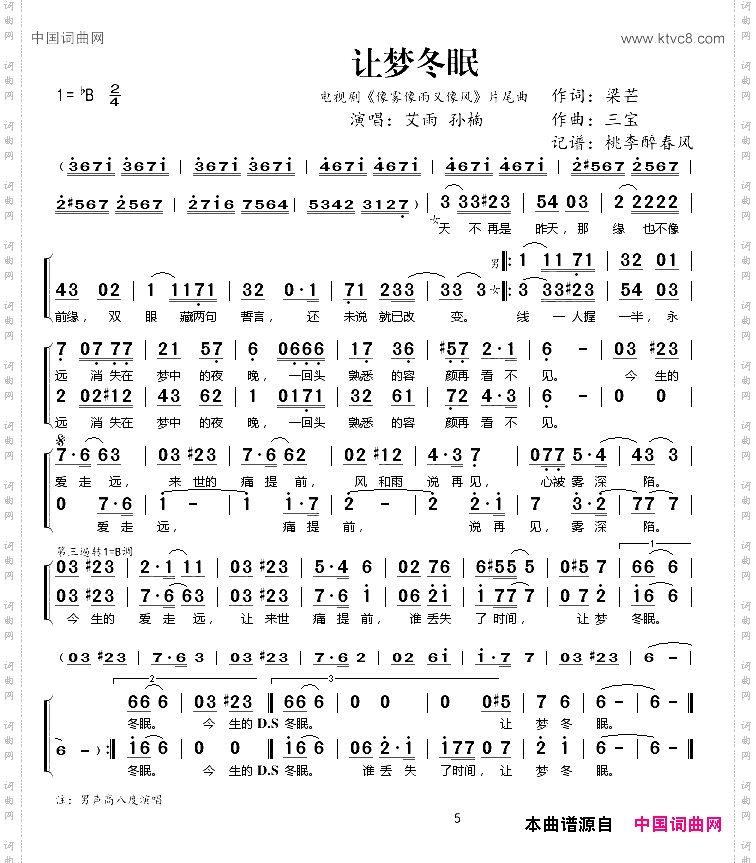 让梦冬眠电视剧《像雾像雨又像风》片尾曲