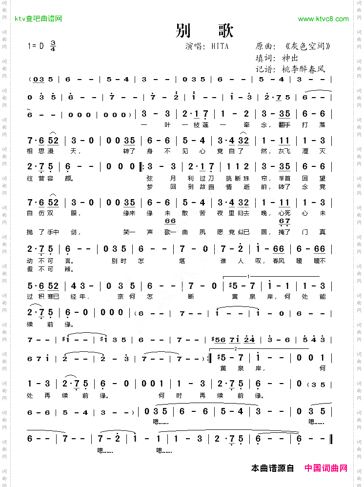 别歌