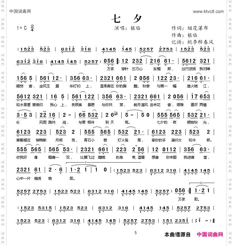 七夕