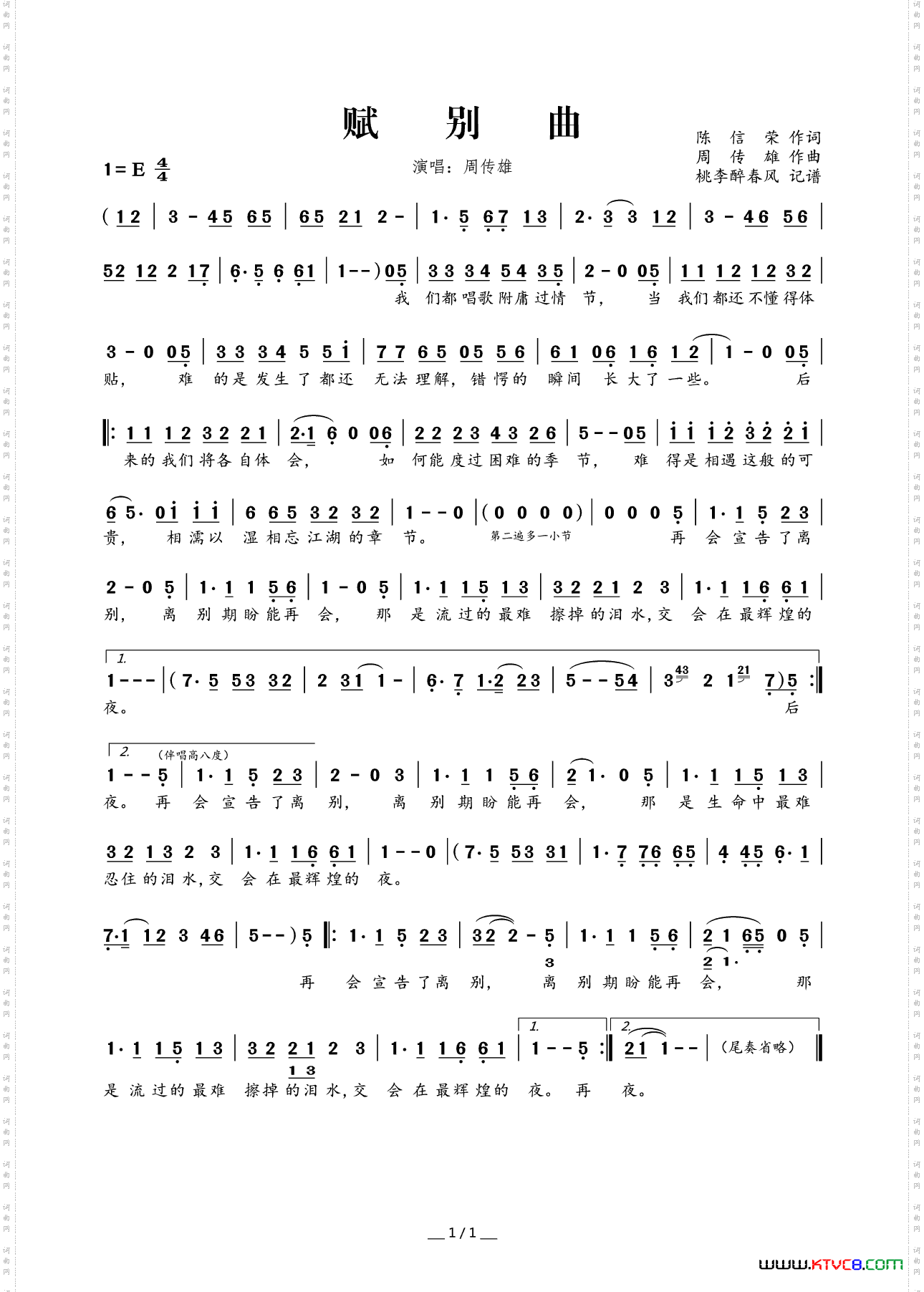 赋别曲
