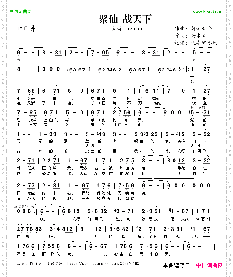 聚仙战天下