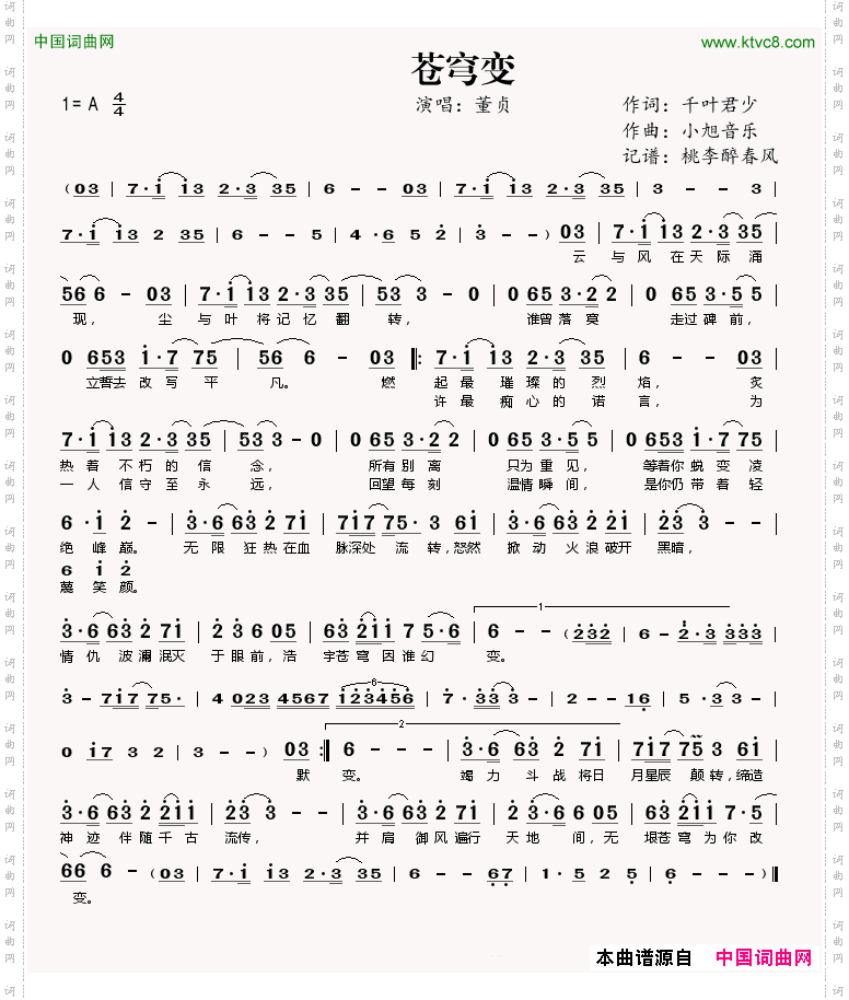 苍穹变
