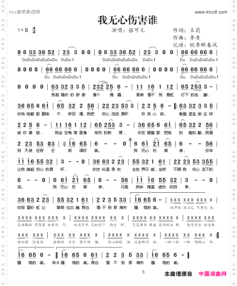 我无心伤害谁
