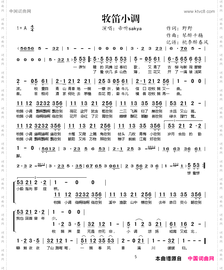 牧笛小调