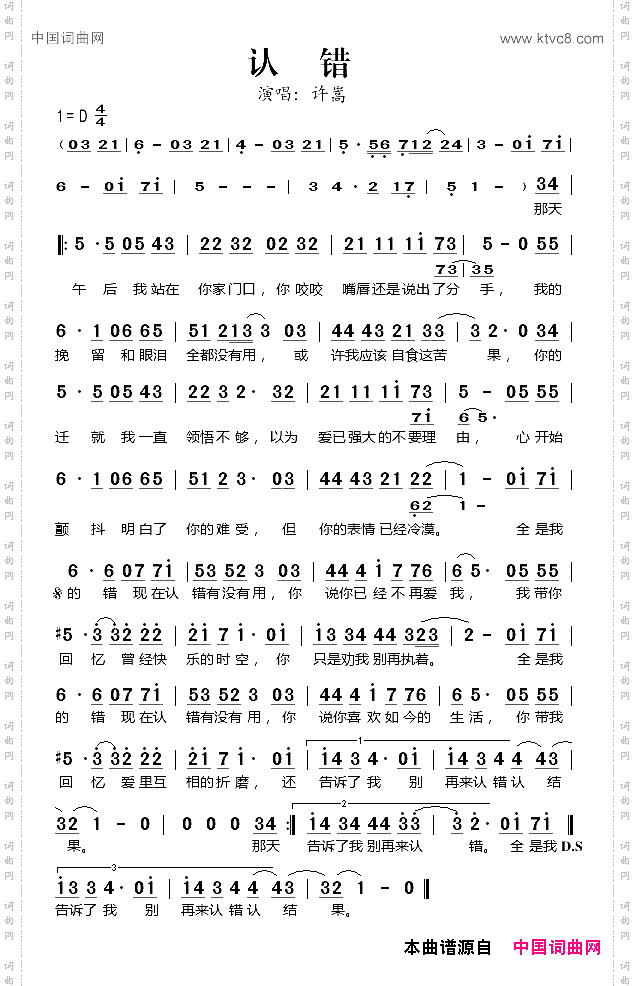 认错许嵩词曲唱