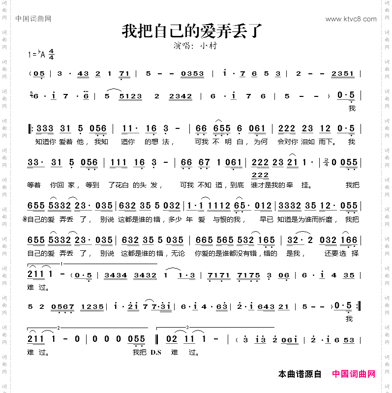 我把自己的爱弄丢了