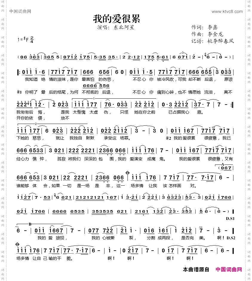 我的爱很累