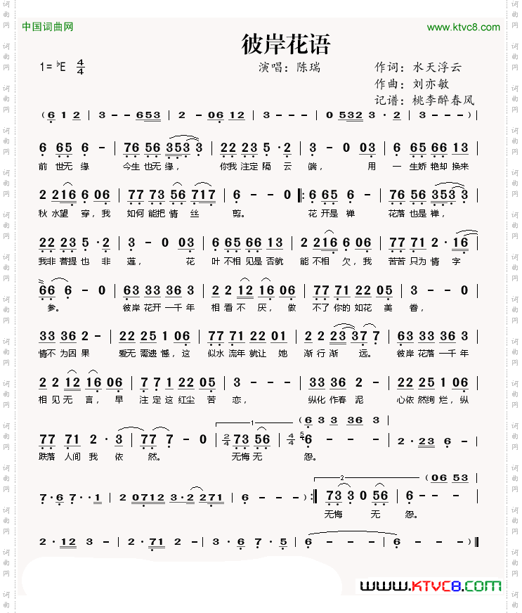 彼岸花语