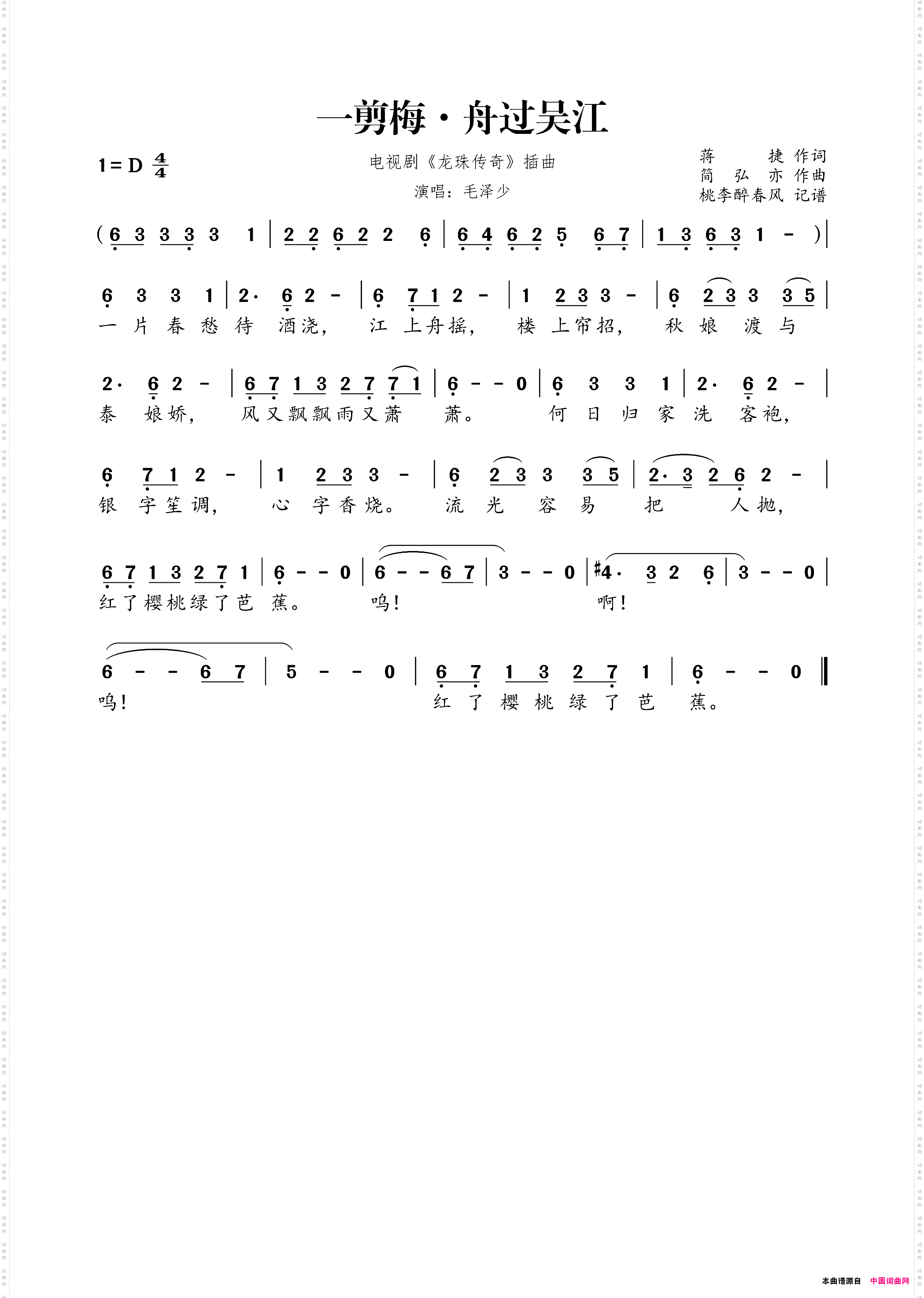一剪梅·舟过吴江_电视剧《龙珠传奇》插曲
