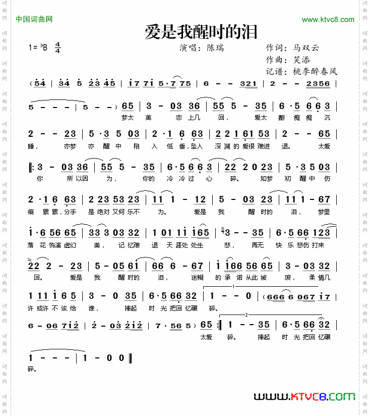 爱是我醒时的泪