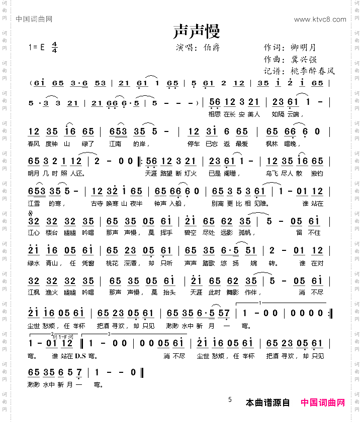 声声慢伯爵演唱