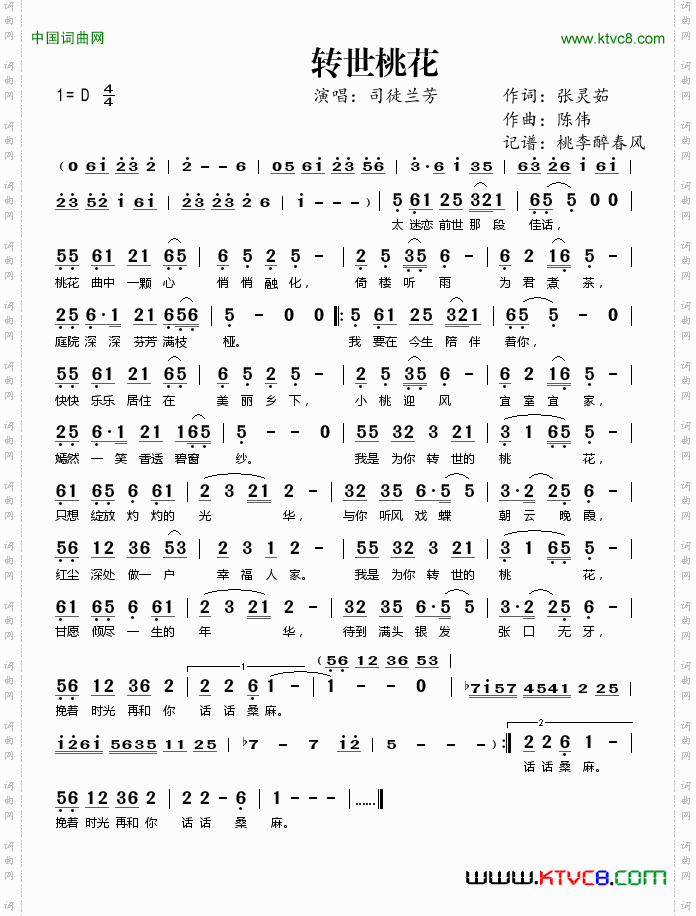 转世桃花