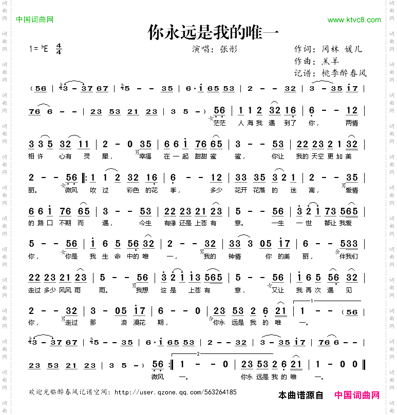你永远是我的唯一