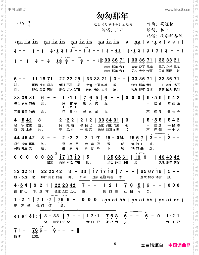 匆匆那年_电影《匆匆那年》主题曲